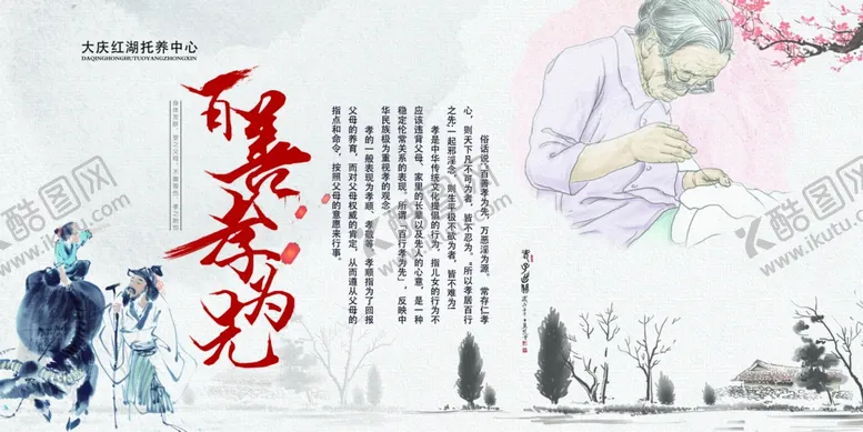 编号：10462203132126288953【酷图网】源文件下载-孝道展板
