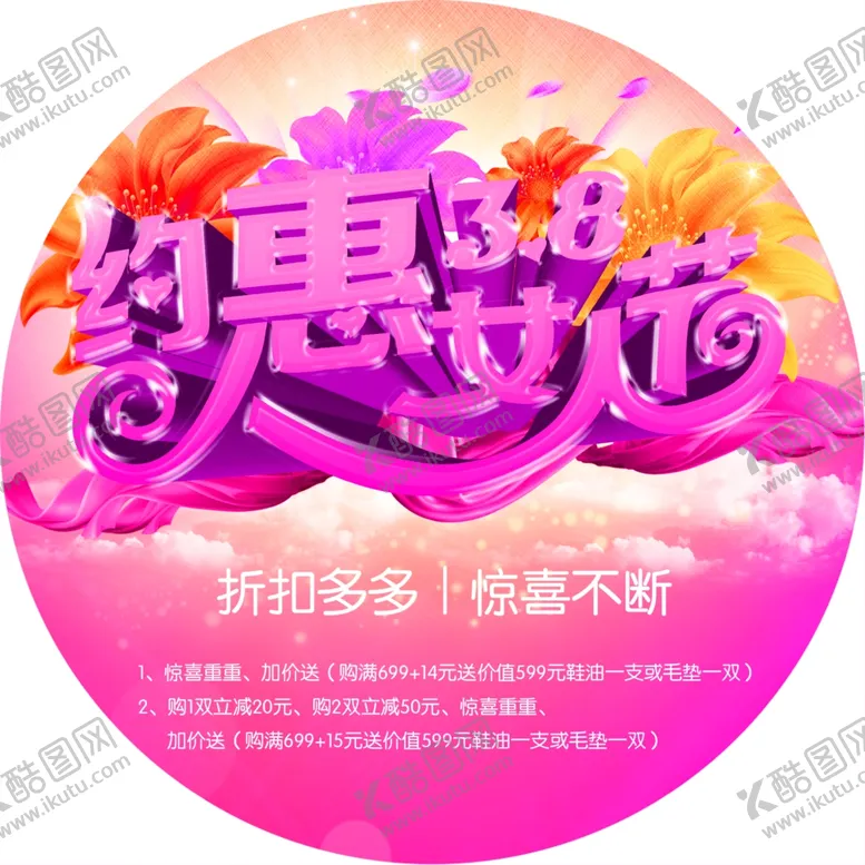 编号：99761509120509563938【酷图网】源文件下载-三八妇女节