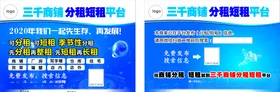 短租长租宣传单商铺出铺