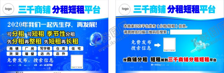 编号：12919210190254481533【酷图网】源文件下载-短租长租宣传单商铺出铺