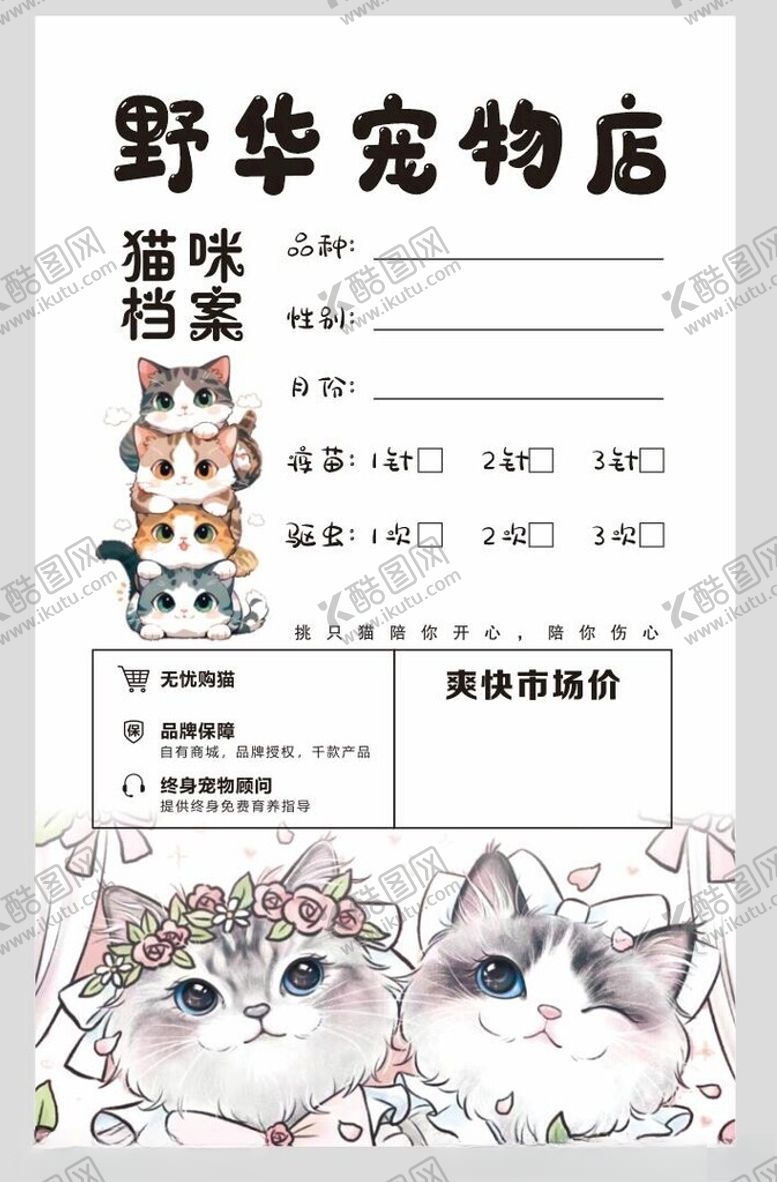 编号：85569401240858325123【酷图网】源文件下载-宠物档案