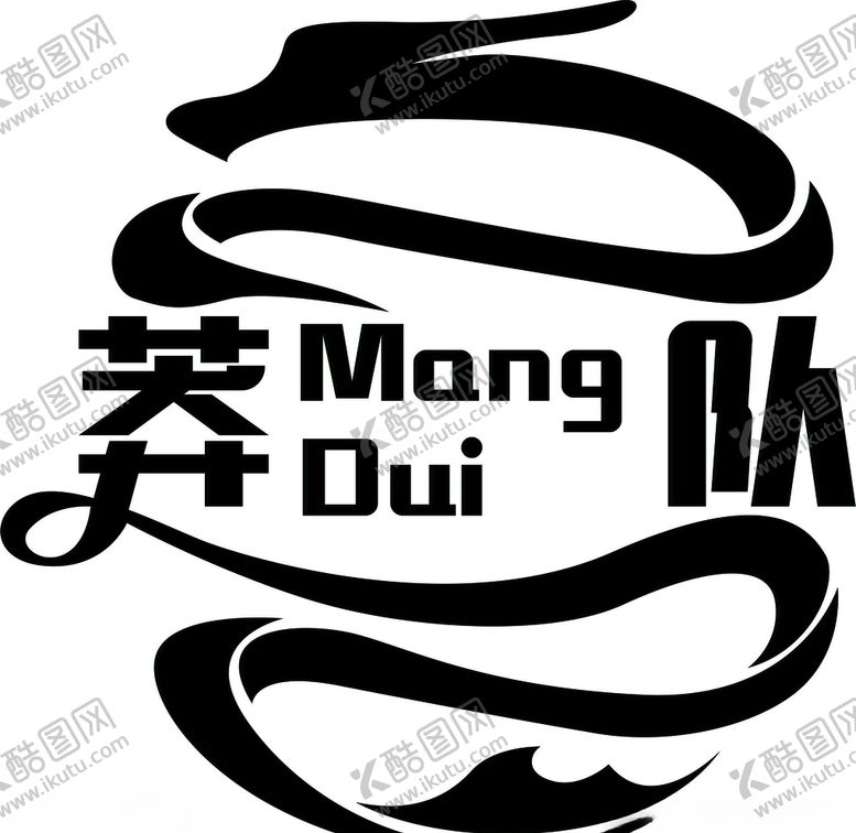 编号：16379903160032101181【酷图网】源文件下载-莽队logo标志社团龙团队