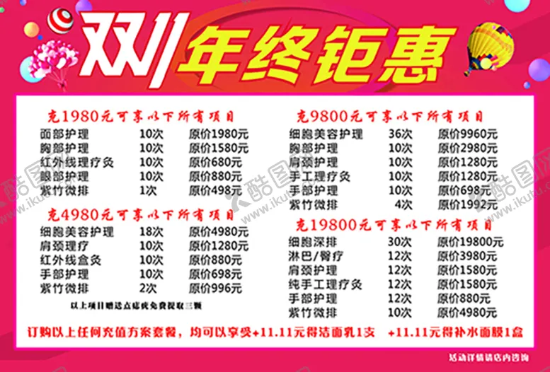 编号：78787610181721103581【酷图网】源文件下载-年终钜惠海报