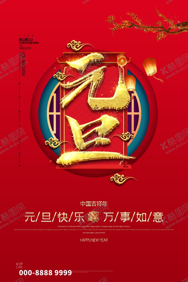 编号：68006005110855175275【酷图网】源文件下载-元旦海报