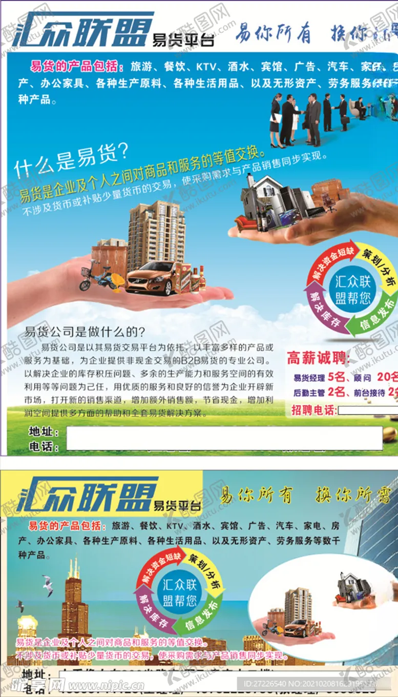 编号：46033903270651521620【酷图网】源文件下载-易货