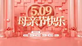 感恩母亲节海报展板公益快乐促销传单