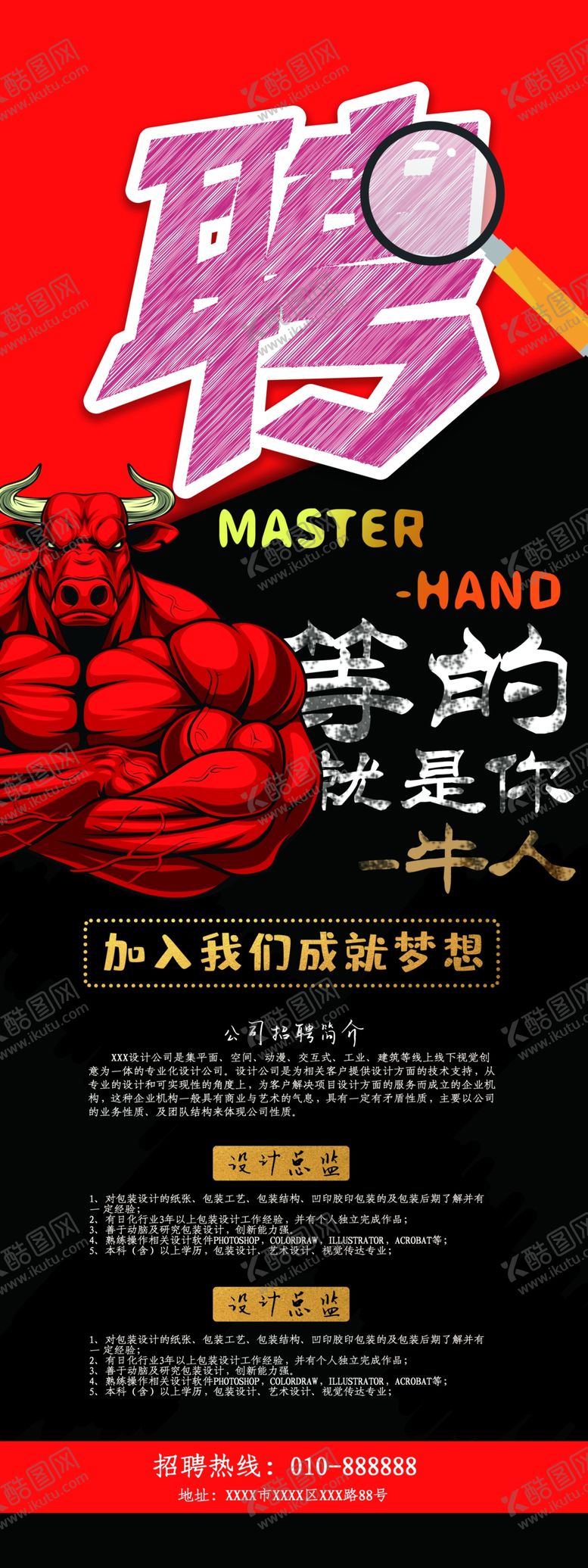 编号：34656007081508009450【酷图网】源文件下载-企业招聘