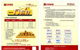 金融单页理财单页金融宣传