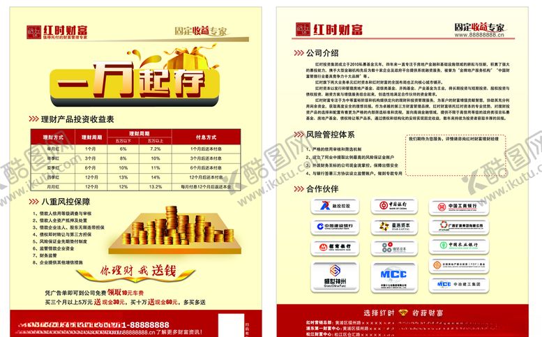编号：81097607130744091907【酷图网】源文件下载-金融单页理财单页金融宣传