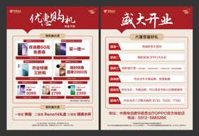 汽车开业活动促销宣传DM宣传单