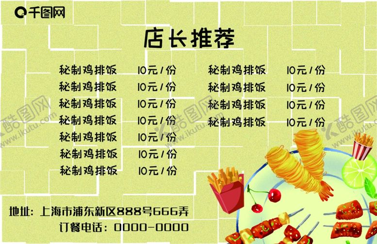 编号：35120309200950316832【酷图网】源文件下载-订餐卡