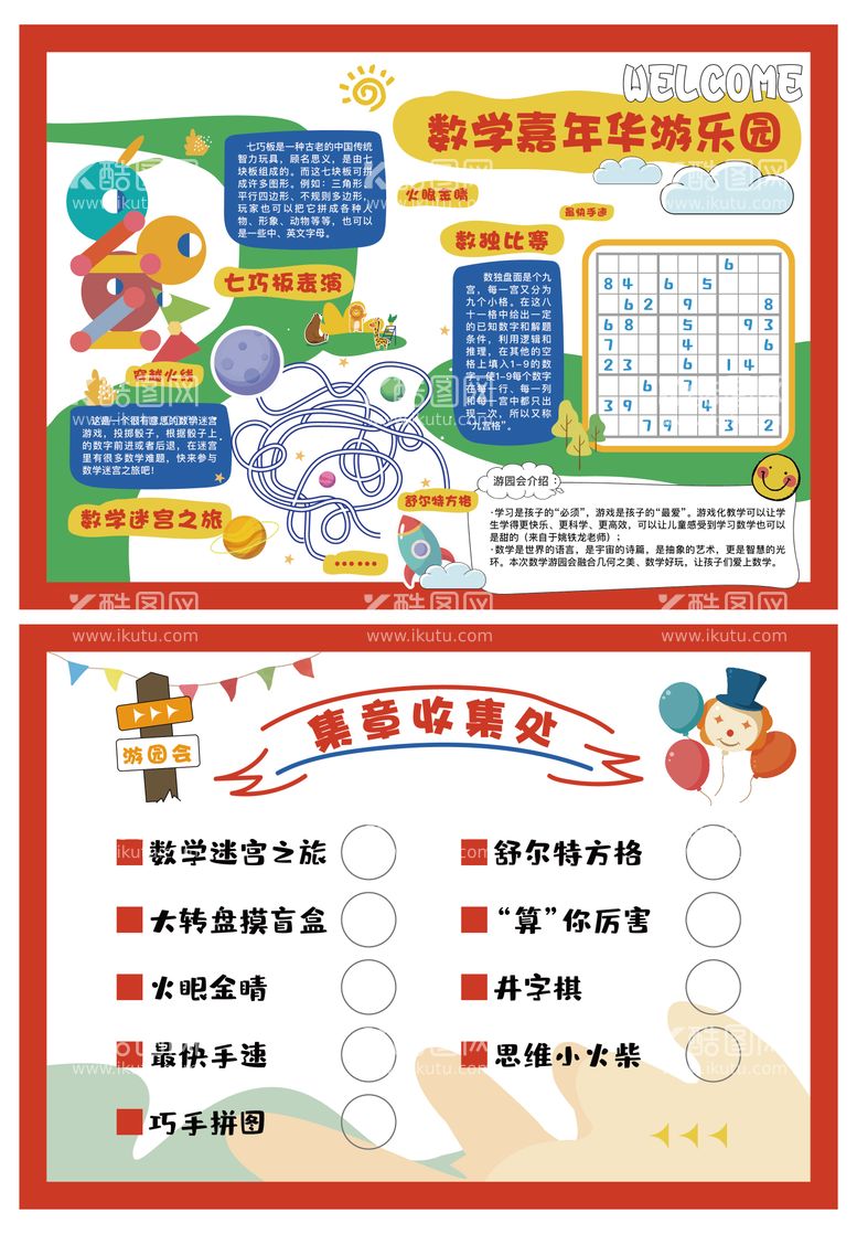 编号：31884211250450334704【酷图网】源文件下载-学校游园会卡片