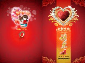 土味新婚庆典喜庆浪漫请柬
