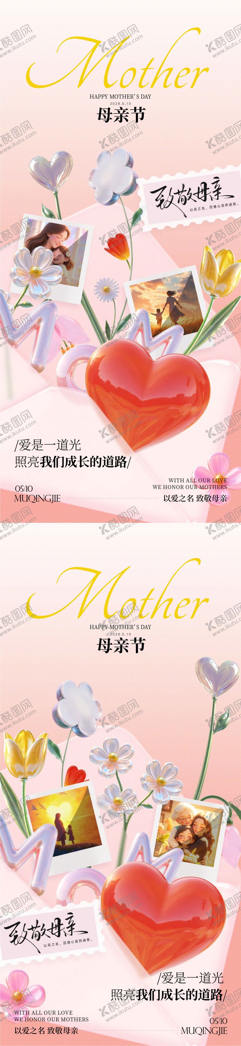 编号：92166904291856137864【酷图网】源文件下载-母亲节海报