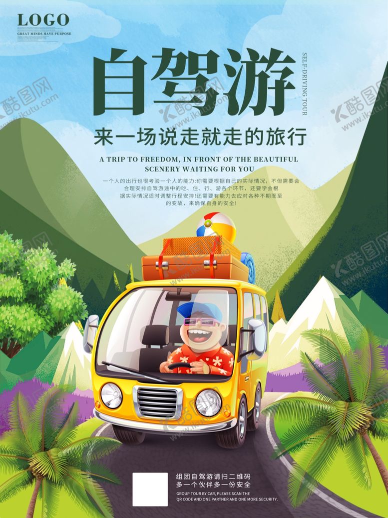 编号：95734607071502471203【酷图网】源文件下载-自驾游