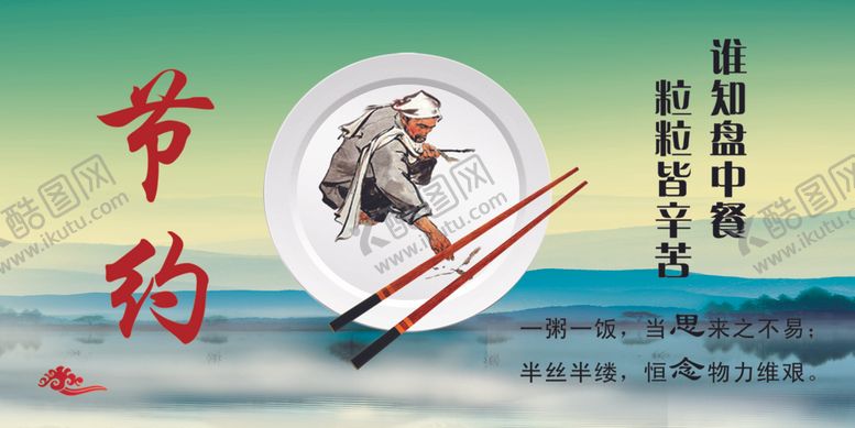 编号：82081709300059434616【酷图网】源文件下载-珍惜粮食