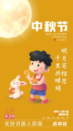 中秋节促销节活动节主题