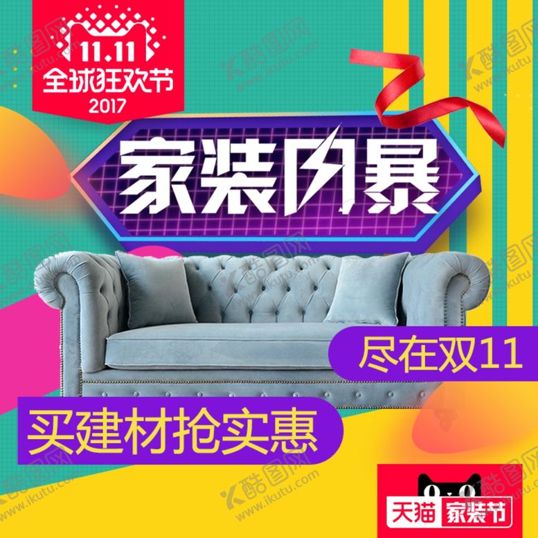 编号：89751305190805262530【酷图网】源文件下载-家具家装活动促销优惠淘宝主图