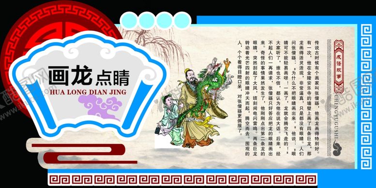 编号：74051609182251057734【酷图网】源文件下载-画龙点睛