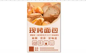 面包海报手绘店店烘焙矢量设计