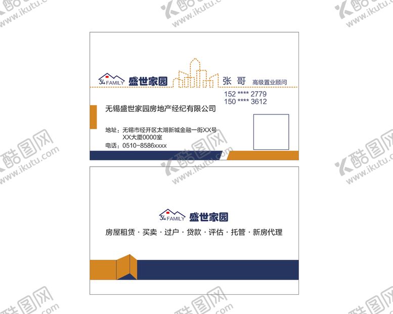 编号：24937609182352363950【酷图网】源文件下载-盛世家园房产中介名片