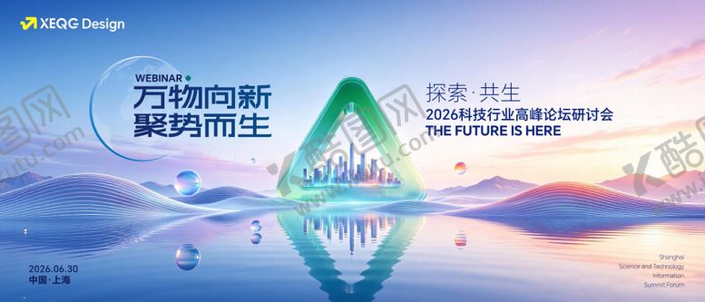 编号：35284007112145528733【酷图网】源文件下载-峰会活动主视觉KV
