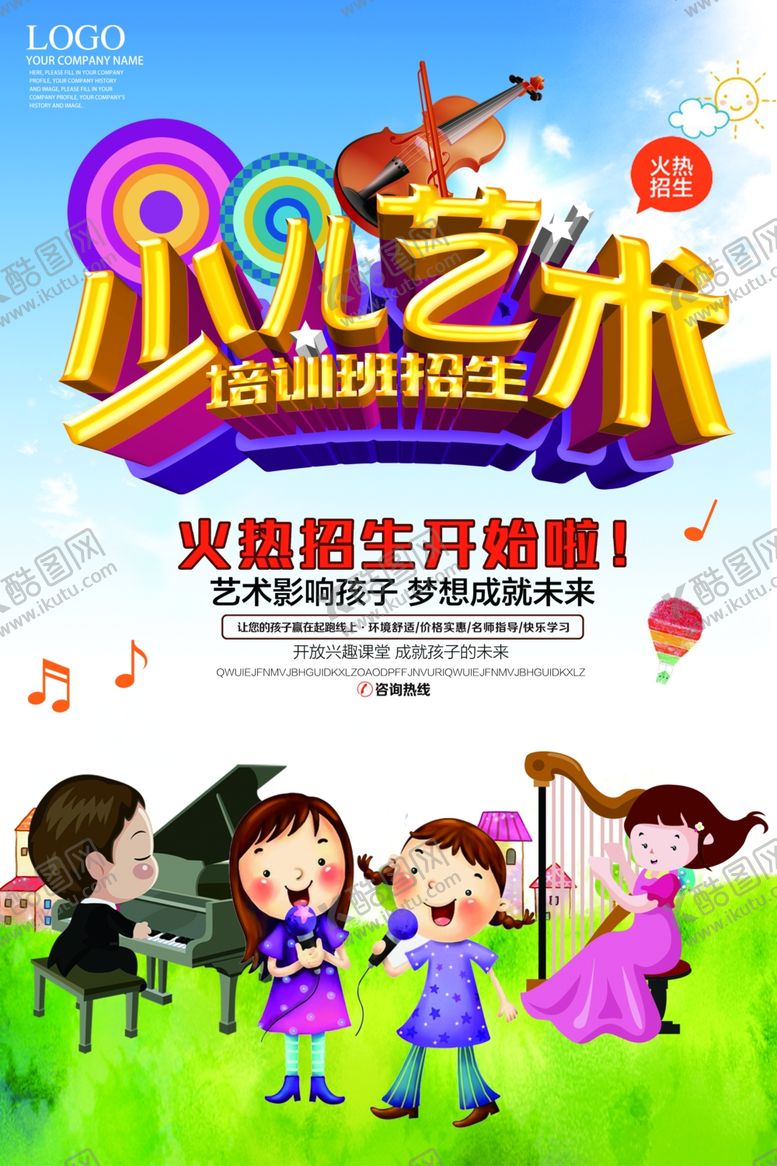 编号：12841709270224395409【酷图网】源文件下载-少儿艺术