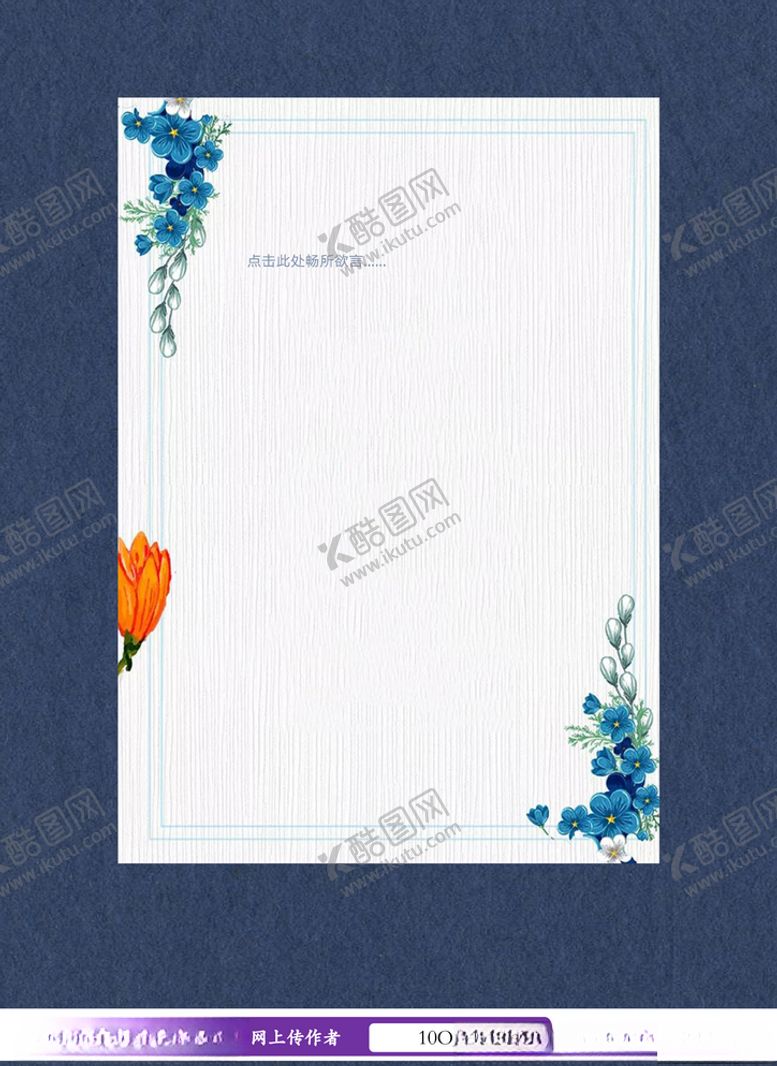 编号：65195405112319311145【酷图网】源文件下载-小清新信纸