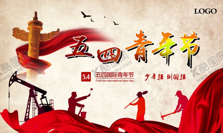 编号：45870010052016462823【酷图网】源文件下载-五四青年节