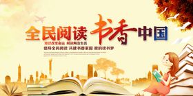 全面阅读海报