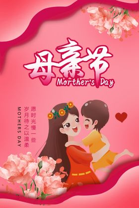 母亲节海报花孩子粉色