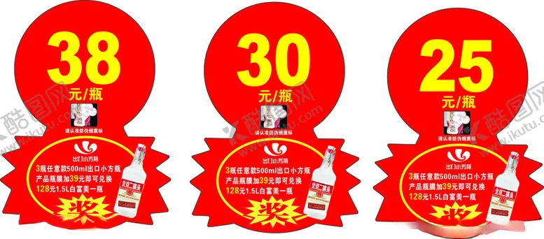 编号：69838202070715587934【酷图网】源文件下载-酒瓶标签
