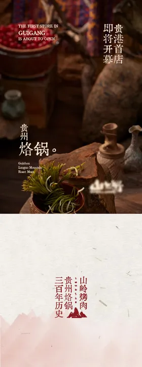 餐饮贵州烙锅公众号推文长图
