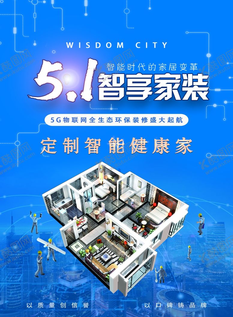 编号：98333207070315441808【酷图网】源文件下载-智能家装