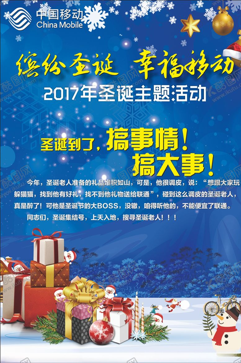 编号：89223910051503415649【酷图网】源文件下载-圣诞节海报