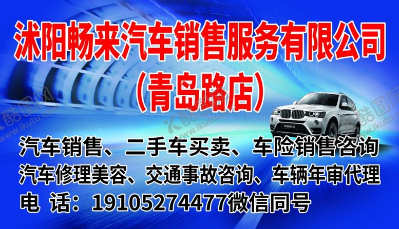 编号：48288209222314294875【酷图网】源文件下载-汽车销售服务图片