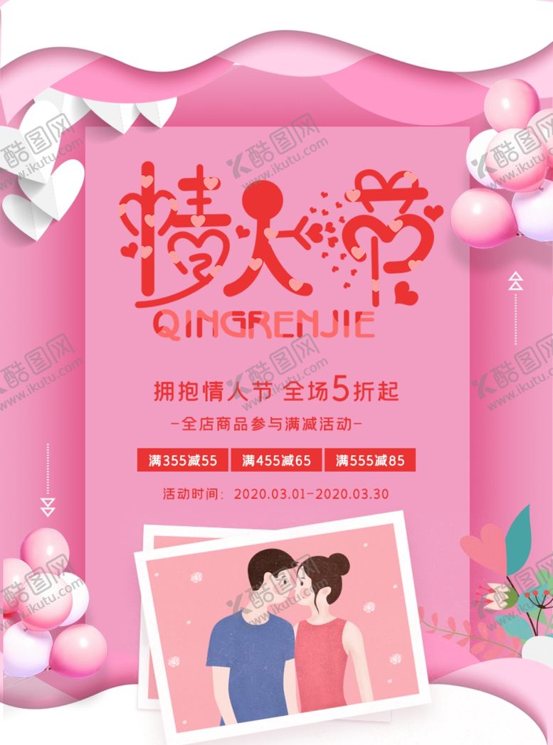编号：48455607022209151625【酷图网】源文件下载-情人节