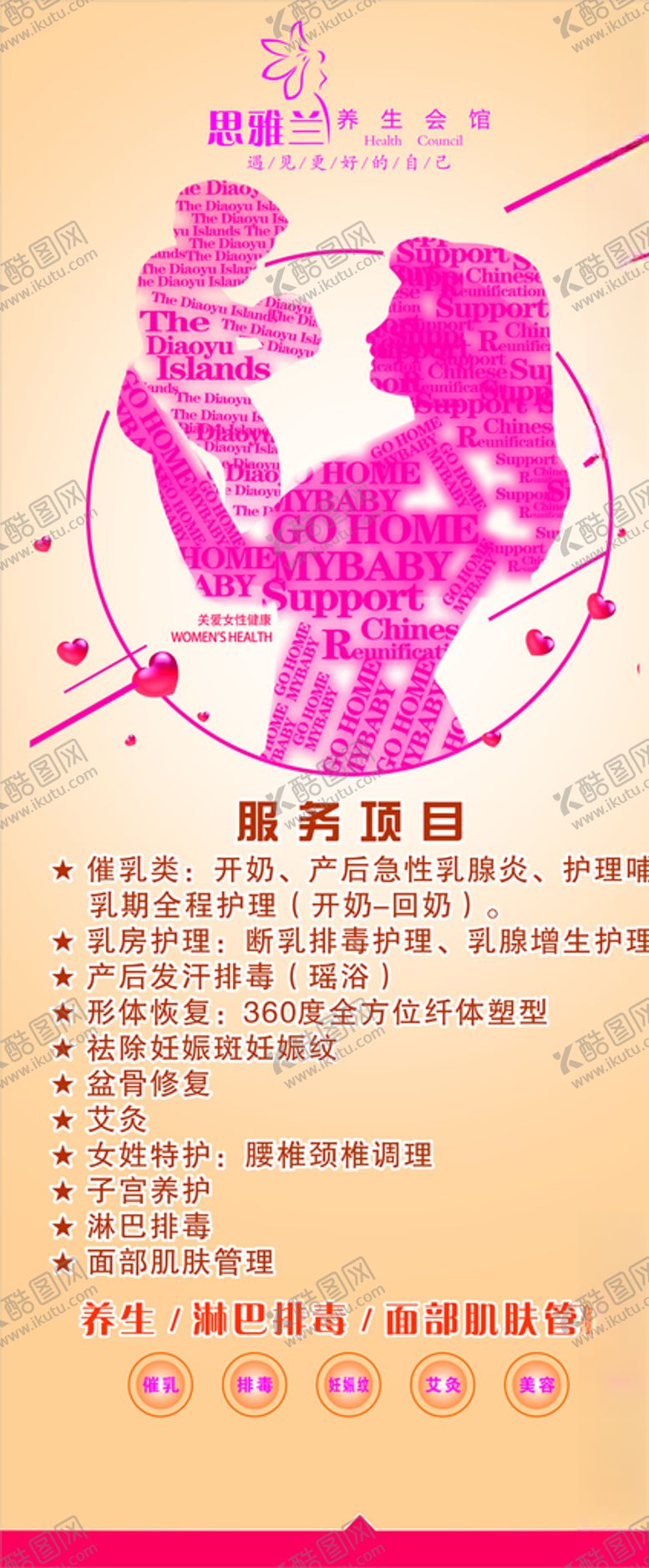 编号：93459104181529391394【酷图网】源文件下载-产后养生展架