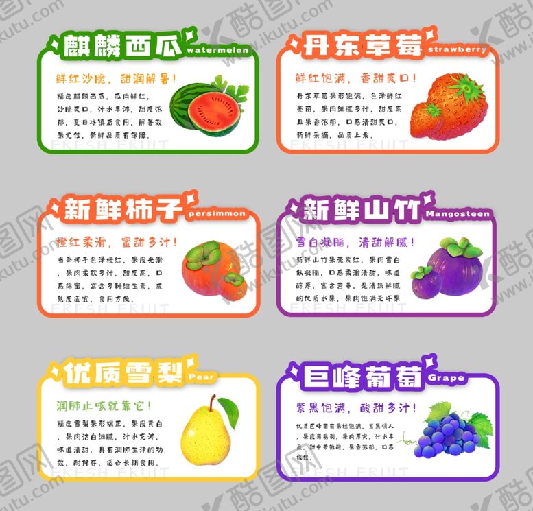 编号：13711406121606052934【酷图网】源文件下载-多样莓果标签展示
