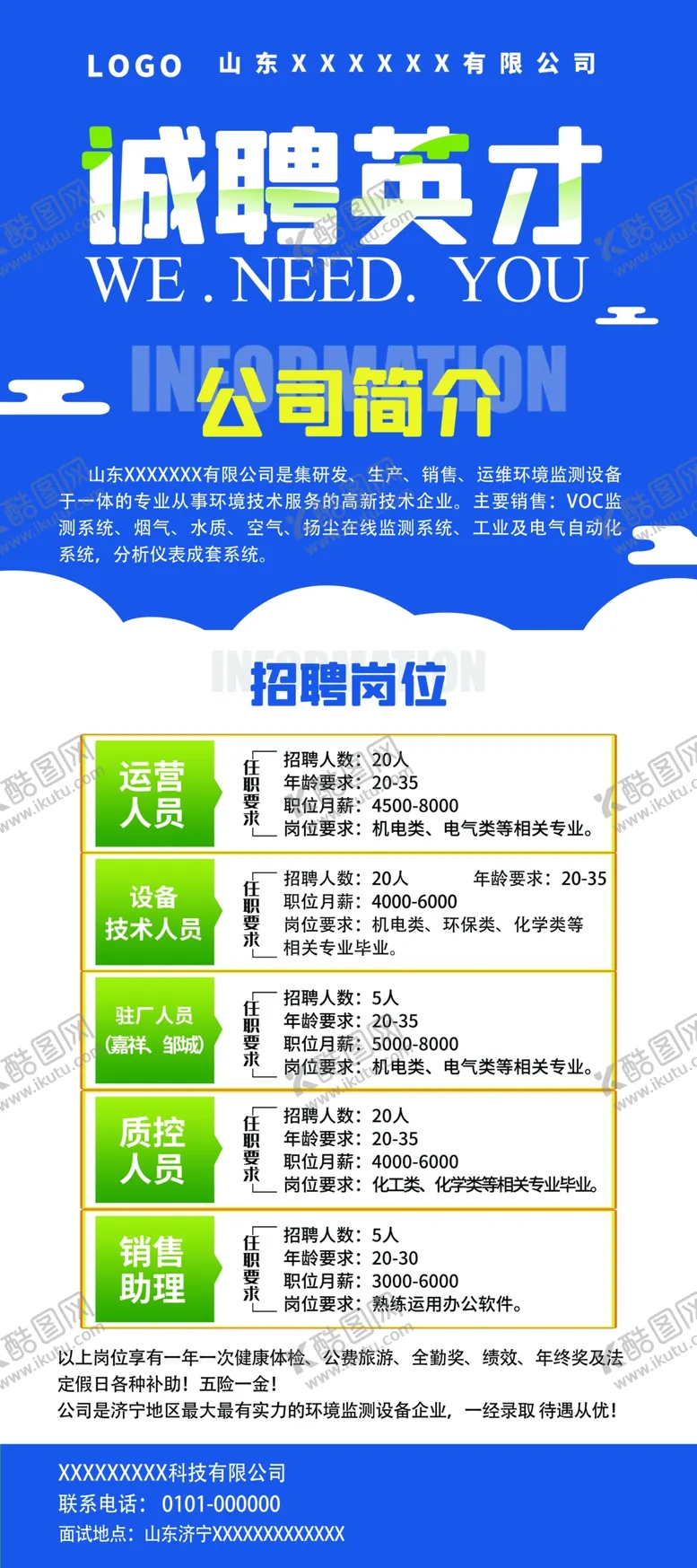 编号：82487601232347352141【酷图网】源文件下载-招聘易拉宝