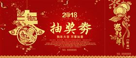 抽奖劵