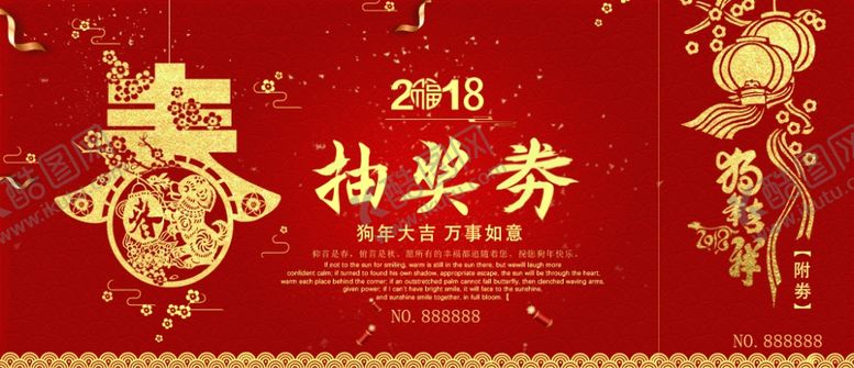 编号：76159507090931191339【酷图网】源文件下载-抽奖劵