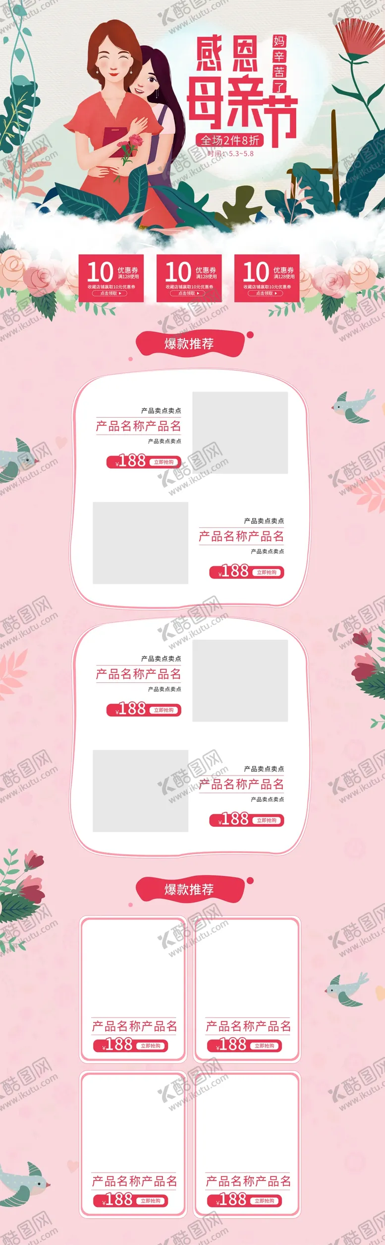 编号：98066006281704561134【酷图网】源文件下载-母亲节首页