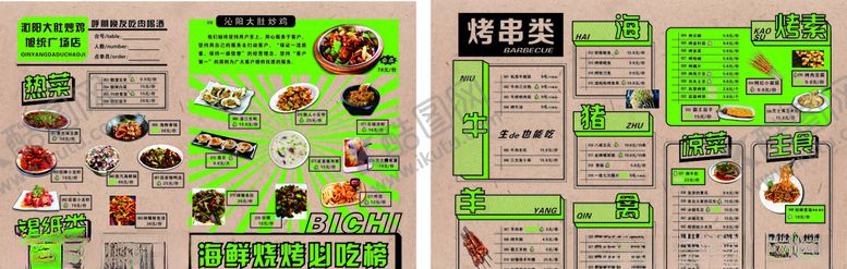 编号：58387305070045183518【酷图网】源文件下载-烧烤菜单
