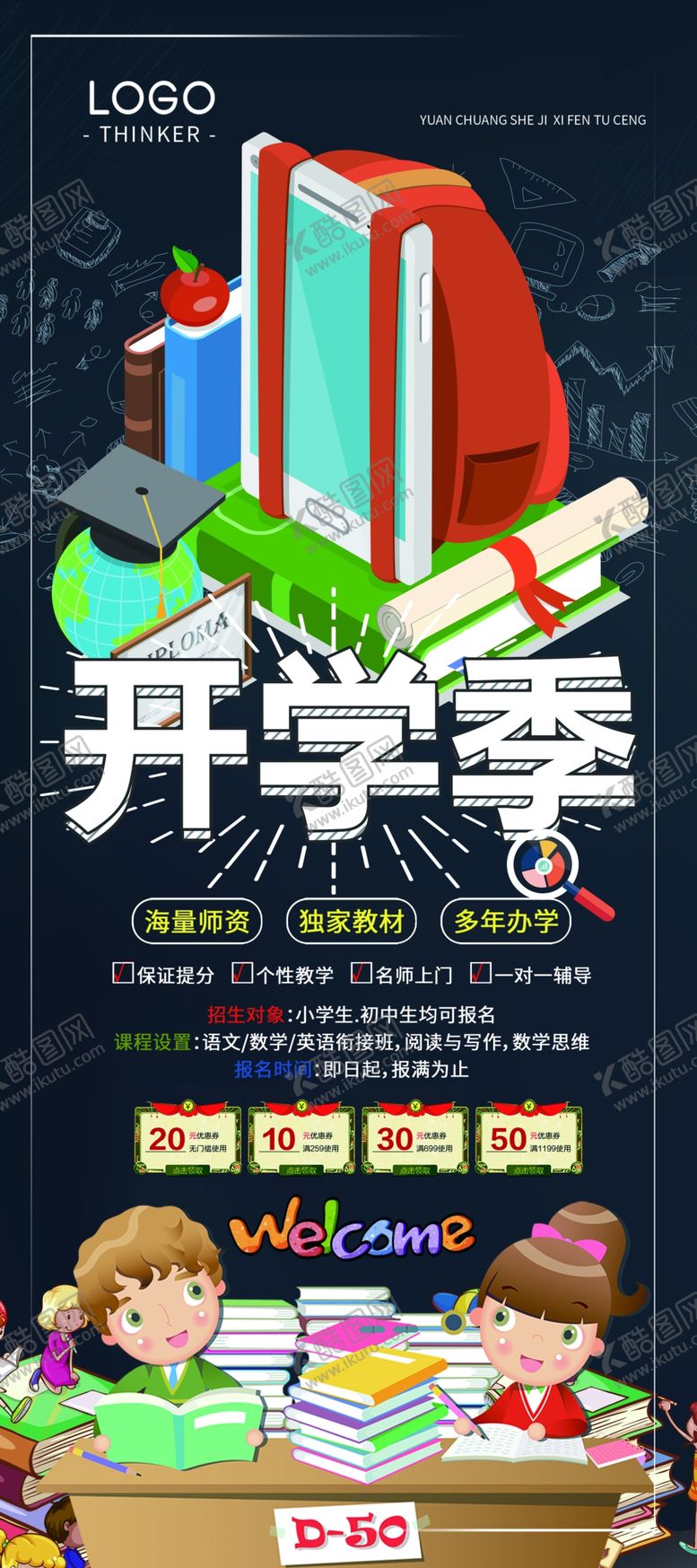 编号：97988606181745348330【酷图网】源文件下载-开学季