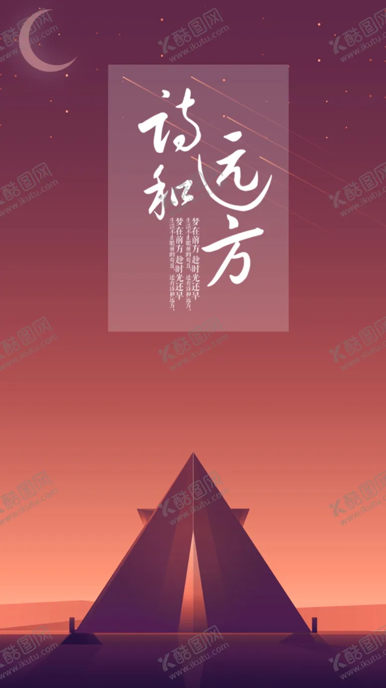 编号：71917206241816234082【酷图网】源文件下载-插画海报