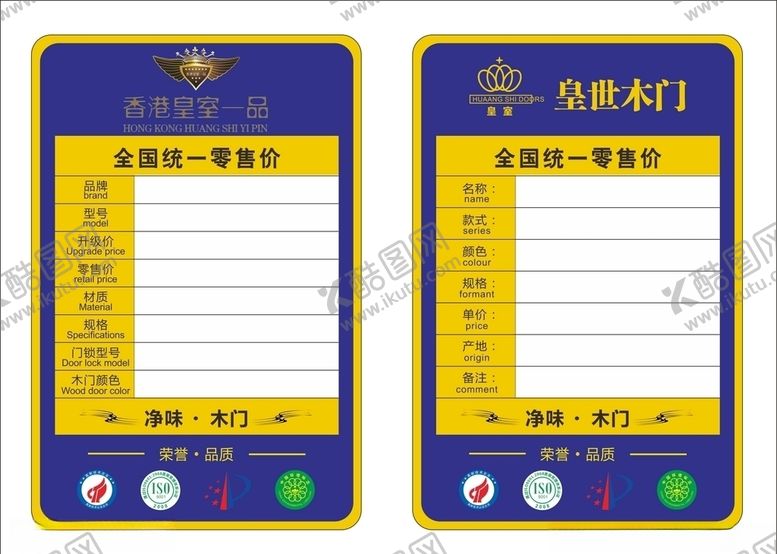编号：95484906280925443684【酷图网】源文件下载-价格牌