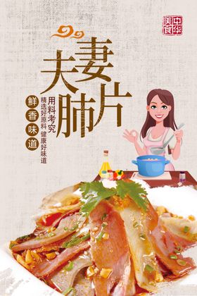 夫妻肺片