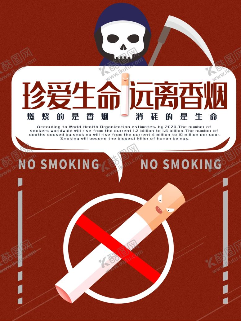 编号：23684506231933565772【酷图网】源文件下载-禁止吸烟