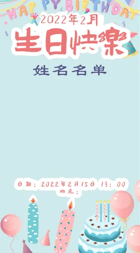 生日海报蛋糕快乐背景